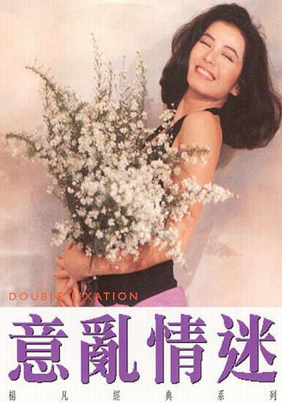 [意乱情迷].Double.Fixation.1987.BluRay.1080p.x264.DTS.2Audios-CMCT[国粤导/10G]-1.jpg