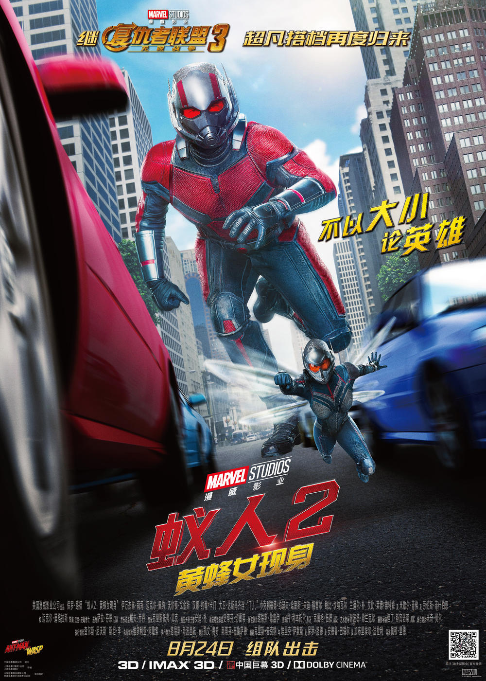 蚁人2：黄蜂女现身 Ant.Man.and.the.Wasp.2018.HCRip.1080P.H264.AAC-JBY  5.05GB-1.jpg