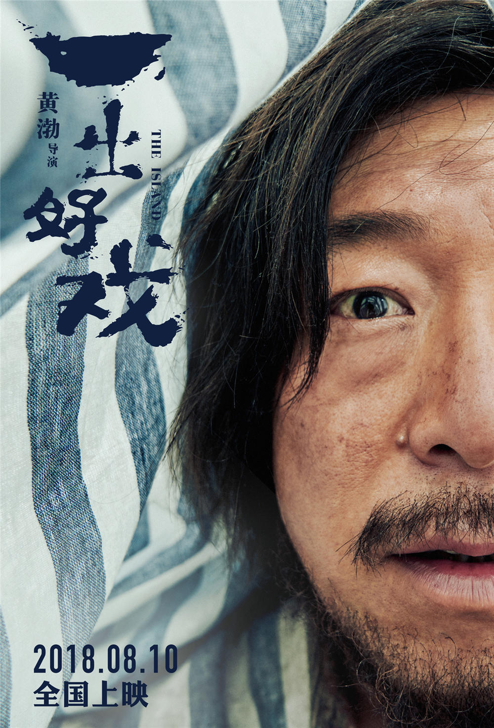 一出好戏[DD5.1国语音轨]The.Island.2018.WEB-DL.1080P&2160P.H264.AAC   6.33GB-1.jpg