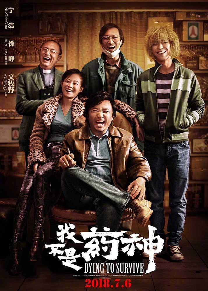 我不是药神 我不是药神 Dying.To.Survive.2018.WEB-DL.2160P.HEVC.AAC  4.77GB-1.jpg