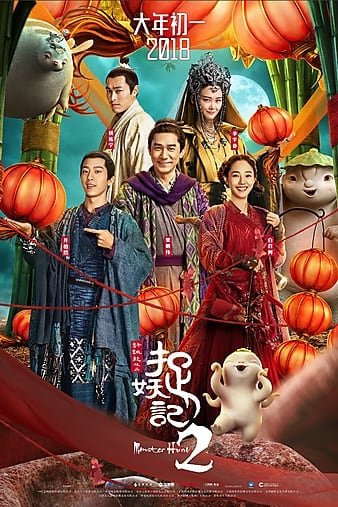 捉妖记2 Monster.Hunt.2.2018.CHINESE.720p.BluRay.x264-WiKi 4.96GB-1.jpg