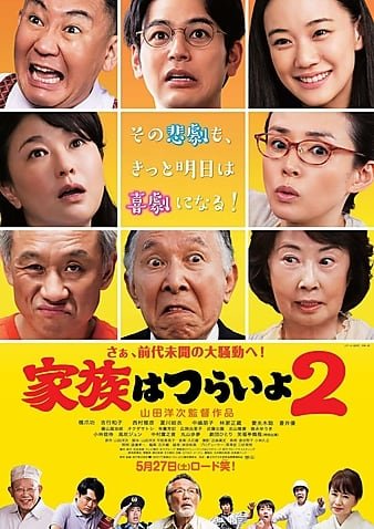 家属之苦2/麻烦家属2 What.a.Wonderful.Family.2.2017.JAPANESE.1080p.BluRay.REMUX.AVC.TrueHD.5.1-FGT 19.16GB-1.jpg