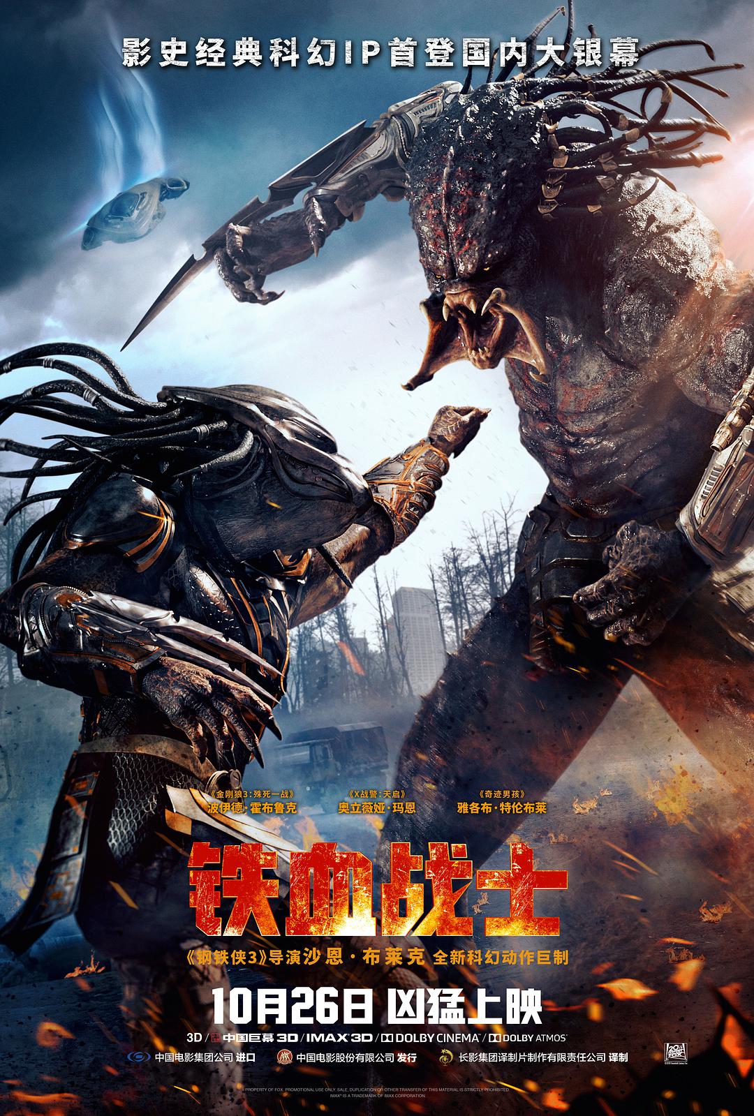 铁血战士 The.Predator.2018.720p.BluRay.x264-SPARKS 4.38GB-2.jpg