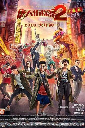 唐人街探案2/唐探2 Detective.Chinatown.2.2018.720p.BluRay.x264-REGRET 4.39GB-1.jpg