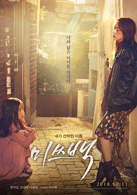 白蜜斯 Miss.Baek.2018.KOREAN.1080p.BluRay.x264.DTS-FGT  8.91GB-1.jpg