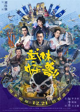 武林怪兽 Kung Fu Monster 2018.Blu-ray.1080p.HEVC.TrueHD 7.1-DDR  8.96GB-1.jpg