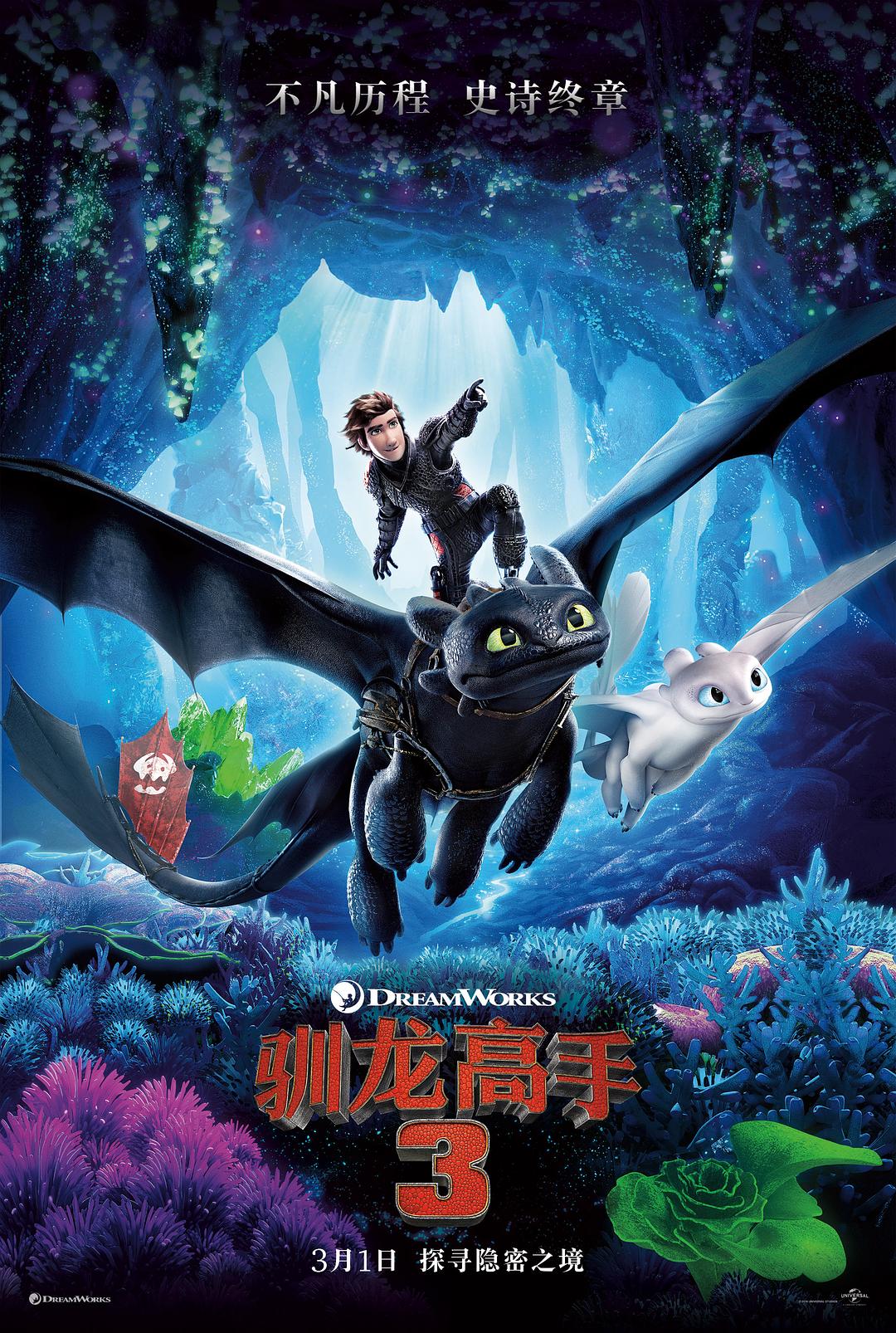 驯龙高手3：隐蔽的天下/驯龙记3 [REMUX无损版] How to Train Your Dragon The Hidden World 2019 1080p.BluRaycd REMUX AVC DTS-HD MA TrueHD 7.1 Atmos-FGT 26.57GB-1.jpg