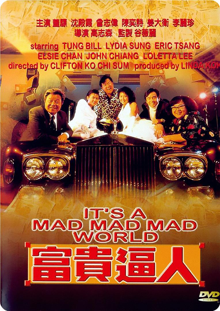 富貴逼人 Its.A.Mad.Mad.World.1987.CHINESE.1080p.NF.WEBRip.DDP2.0.x264-Ao 4.47GB-1.png