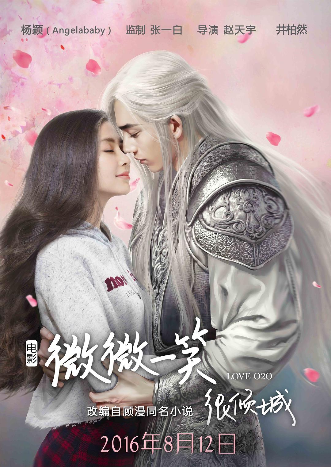 微微一笑很倾城 Love.O2O.2016.CHINESE.1080p.WEBRip.x264-RARBG 1.97GB-1.png