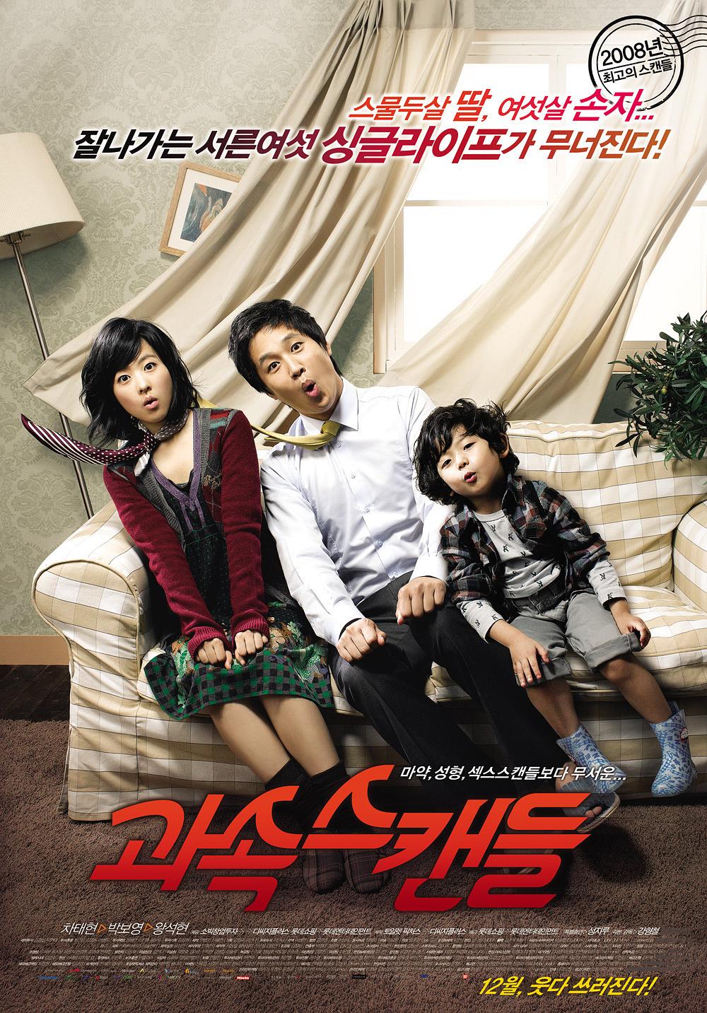 很是主播 Speed.Scandal.2008.1080p.BluRay.x264-SSF 7.94GB-1.png