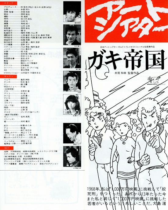 少年帝国  ガキ帝国 Empire.of.Kids.1981.JAPANESE.1080p.BluRay.x264.DTS-FGT 10.51GB-1.png