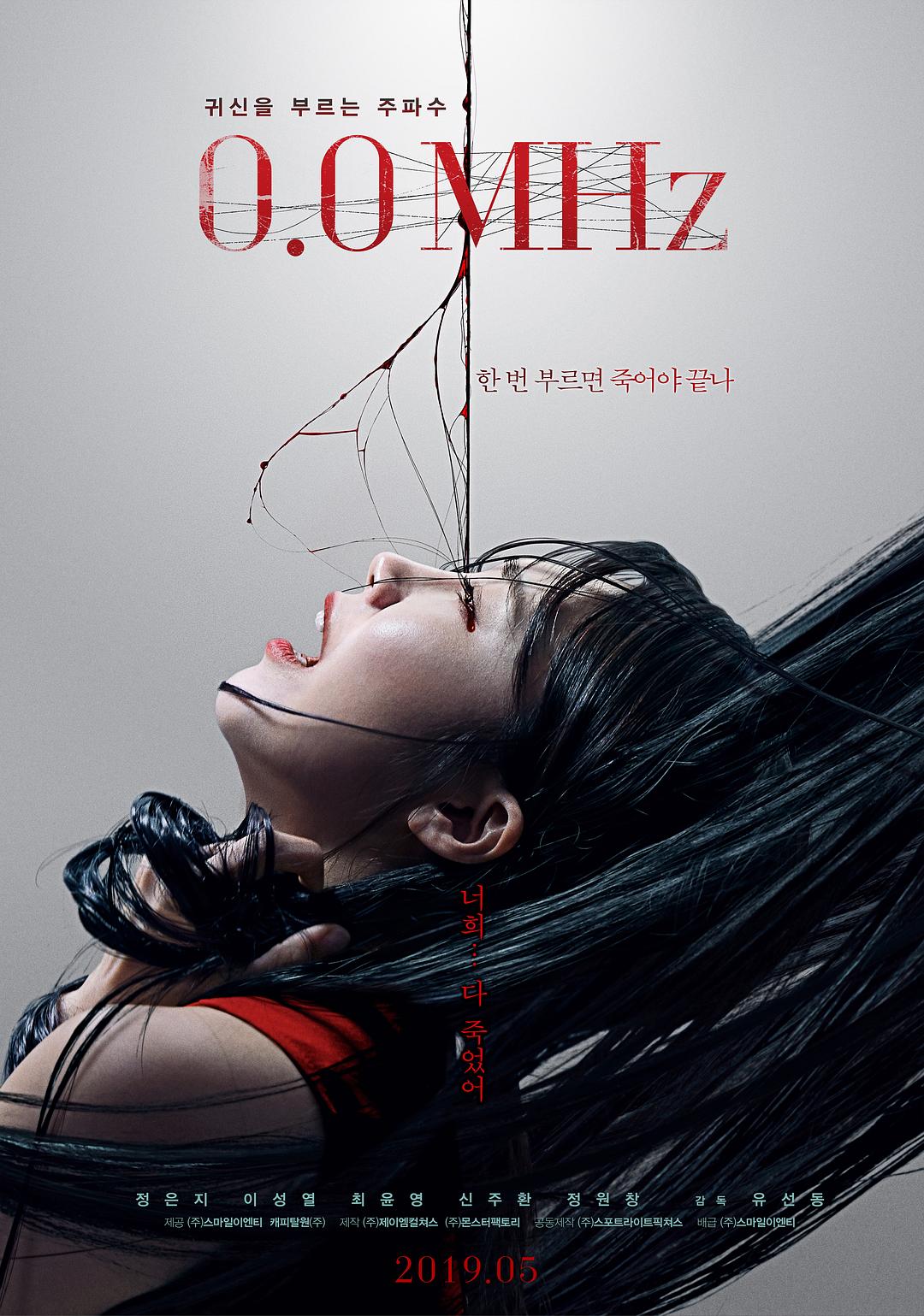 0.0兆赫/0.0 嚇茲招魂 0.0.Mhz.2019.KOREAN.1080p.BluRay.X264-WiKi 7.50GB-1.png