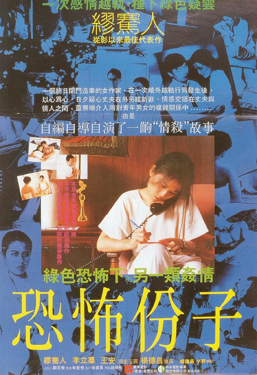 可骇份子 The.Terrorizers.1986.CHINESE.1080p.BluRay.x264.DTS-FGT 9.86GB-1.png