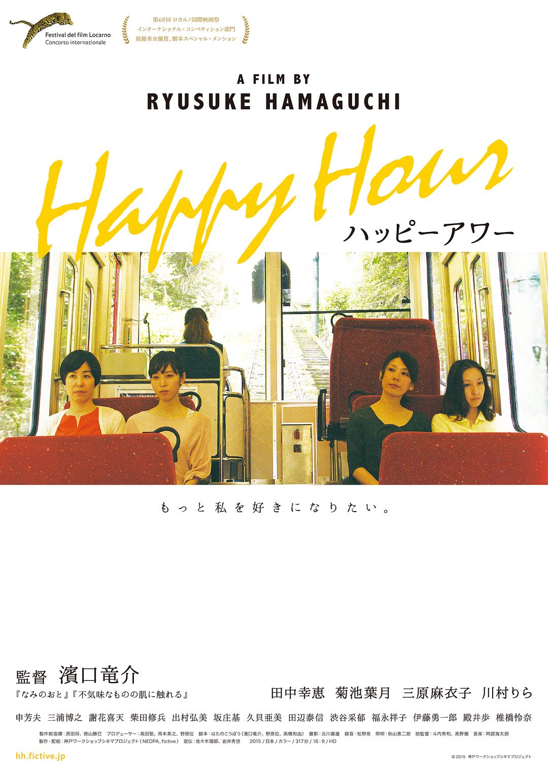 欢乐时光 Happy.Hour.2015.JAPANESE.1080p.BluRay.x264.DD2.0-FGT 26.96GB-1.png