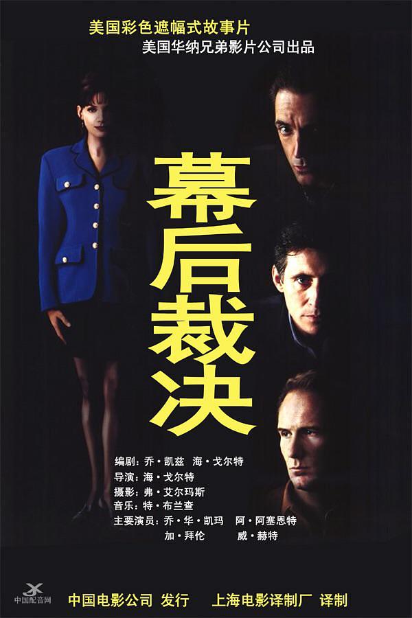 幕后判决/陪审团的女人 Trial.by.Jury.1994.1080p.AMZN.WEBRip.DDP2.0.x264-TEPES 7.35GB-1.png