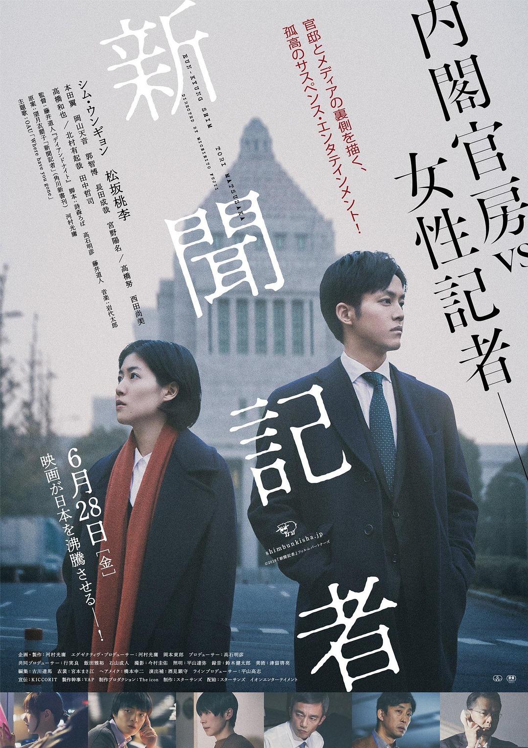 消息记者 The.Journalist.2019.JAPANESE.1080p.BluRay.x264.DTS-iKiW 9.35GB-1.png