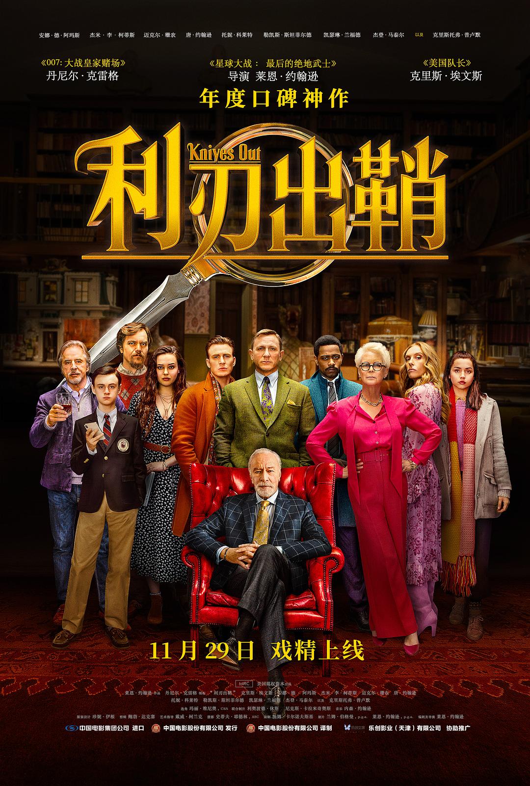 芒刃出鞘/上流谋杀案 Knives.Out.2019.2160p.AMZN.WEBRip.DDP5.1.x264-AJP69 44.24GB-1.png