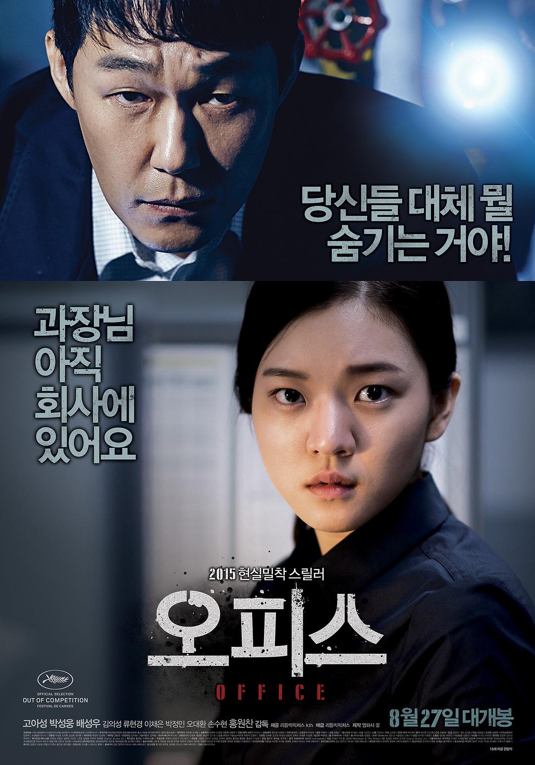 办公室 Office.2015.KOREAN.1080p.NF.WEBRip.DD5.1.x264-NTb 2.63GB-1.png