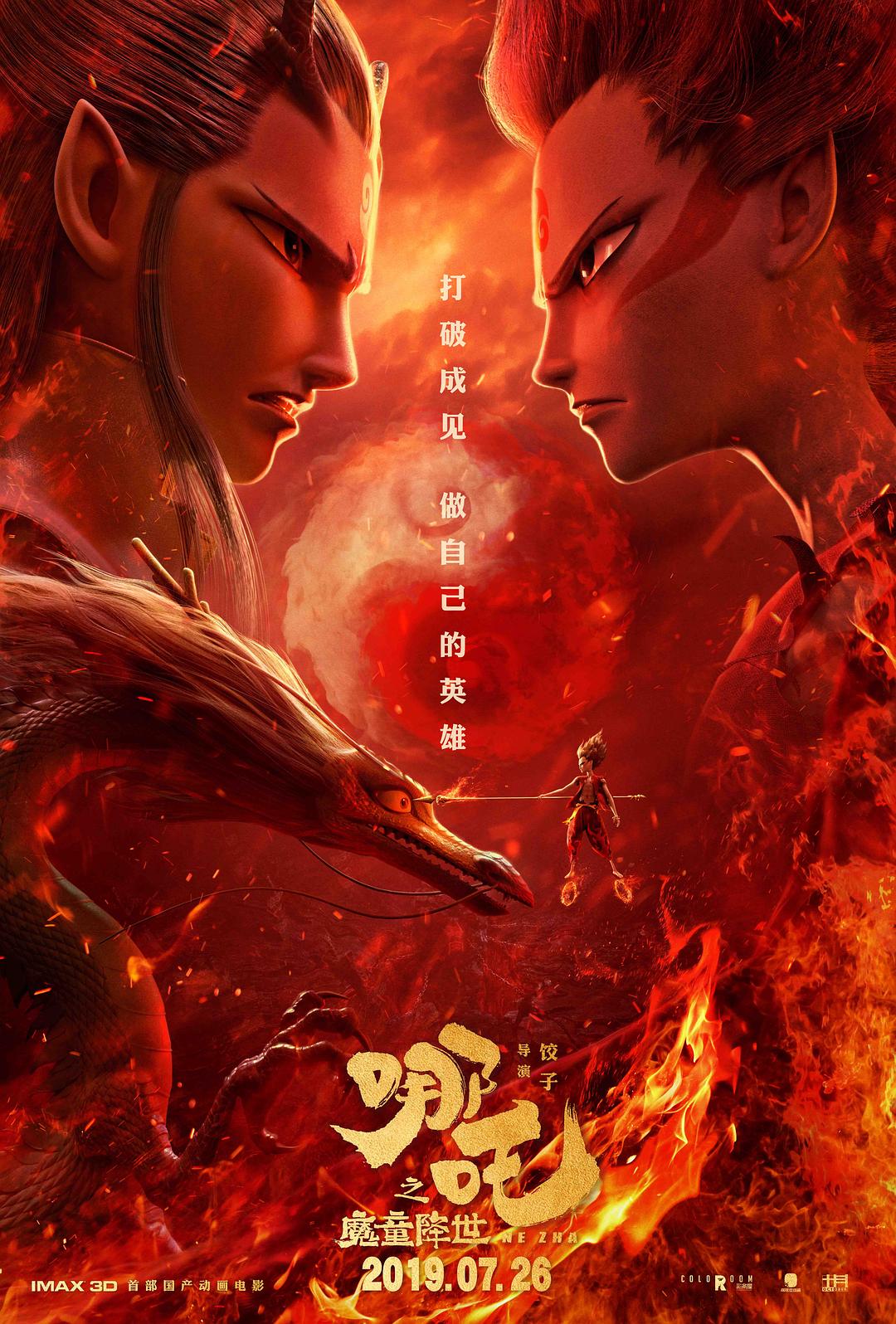 哪吒之魔童降世 Ne.Zha.2019.DUBBED.1080p.WEB-DL.DD5.1.H264-FGT 3.73GB-1.png