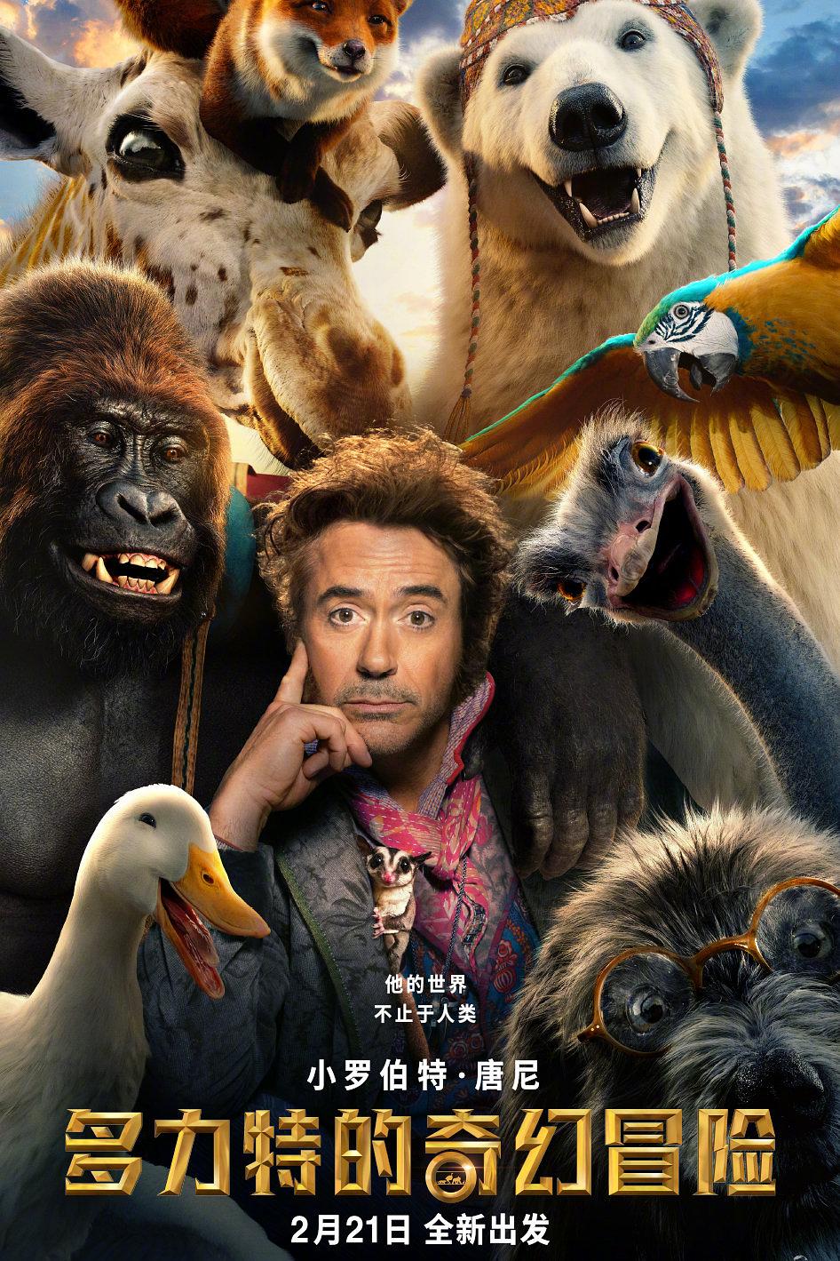 多力特的奇异冒险 Dolittle.2020.1080p.BluRay.x264.TrueHD.7.1.Atmos-FGT 8.70GB-1.png