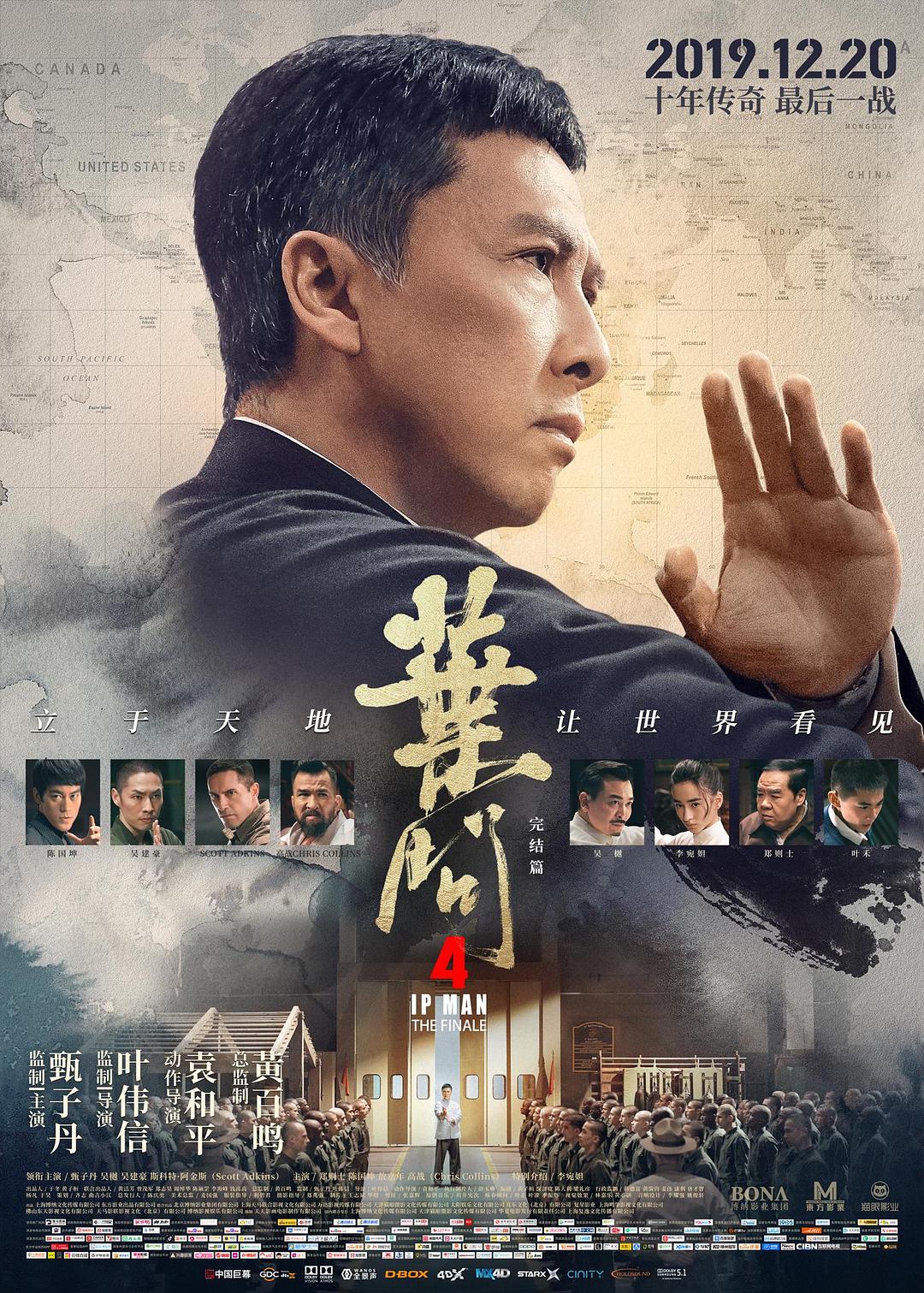 叶问4/葉問4 Ip.Man.4.The.Finale.2019.CHINESE.1080p.AMZN.WEBRip.DDP5.1.x264-NTG 5.77GB-1.png