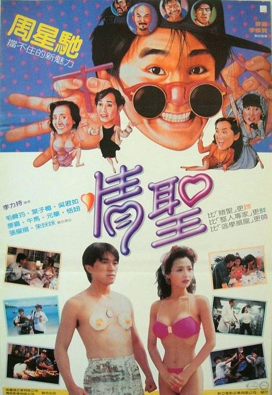 情圣 The.Magnificent.Scoundrels.1991.CHINESE.1080p.BluRay.x264.DTS-FGT 8.85GB-1.png