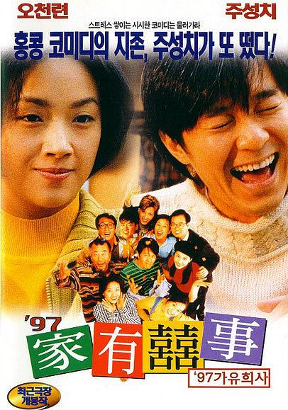 97家有丧事 Alls.Well.Ends.Well.1997.CHINESE.1080p.BluRay.x264.DTS-FGT 8.42GB-1.png