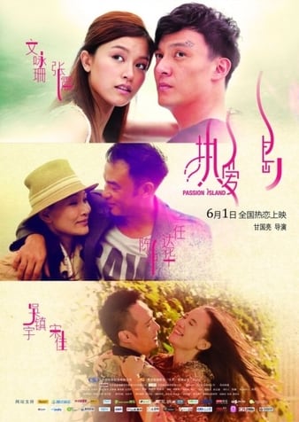 酷爱岛 Passion.Island.2012.CHINESE.1080p.BluRay.x264.DTS-FGT 8.44GB-1.png