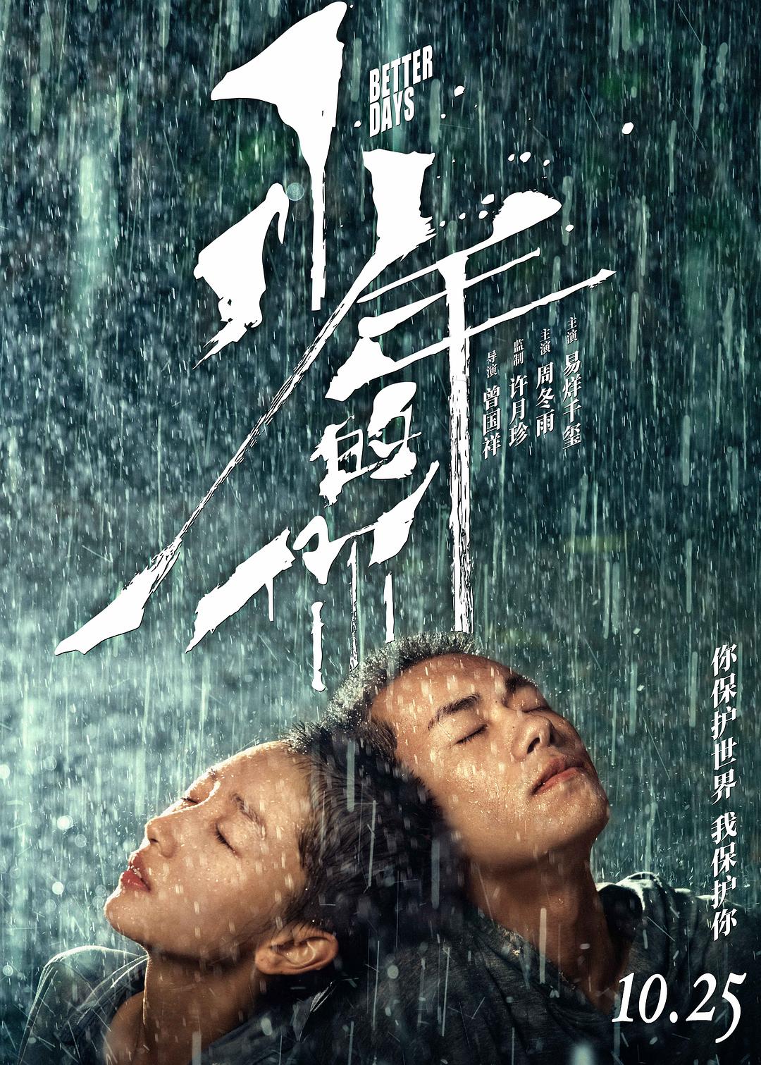 少年的你 Better.Days.2019.CHINESE.1080p.BluRay.REMUX.AVC.DTS-HD.MA.5.1-FGT 36.95GB-1.jpeg