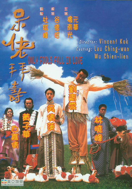 呆佬拜寿[国粤语中英字幕].Only.Fools.Fall.in.Love.1995.BluRay.1080p.2Audio.TrueHD.5.1.x265.10bit@ 12.68GB-1.jpg