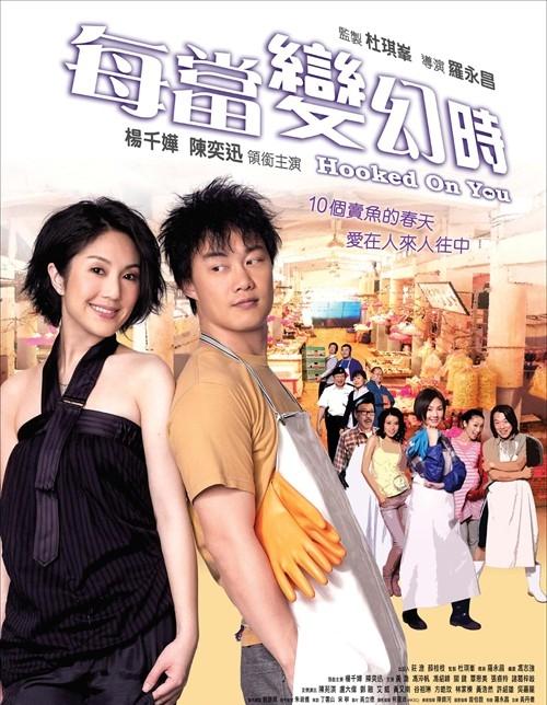 每当变幻时 [国粤英三音轨/SUP繁英中字]Hooked.On.You.2007.1080i.MPEG2.3Audio@ 4.78GB[阿里云盘]-1.jpg