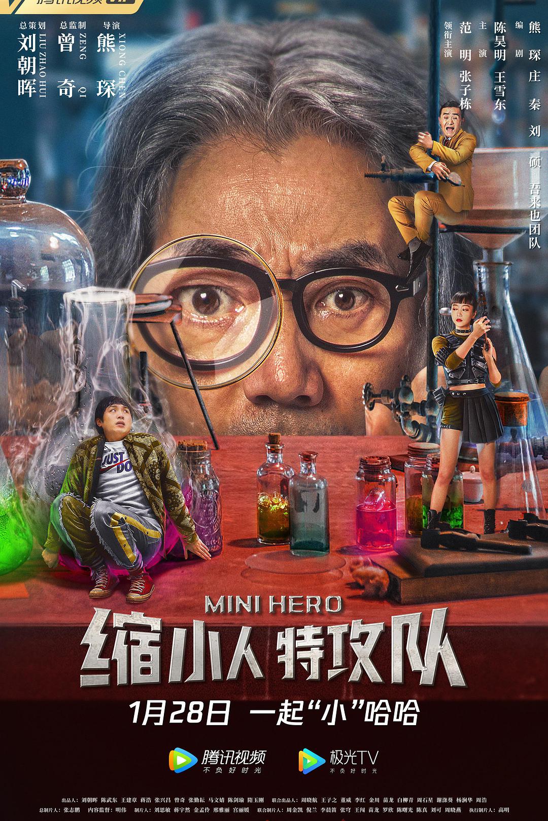 缩小人特攻队[国语配音/中笔墨幕].Mini.Hero.2022.2160p.WEB-DL.H265.DV.DDP2.0-HDBWEB 6.18GB-1.jpg