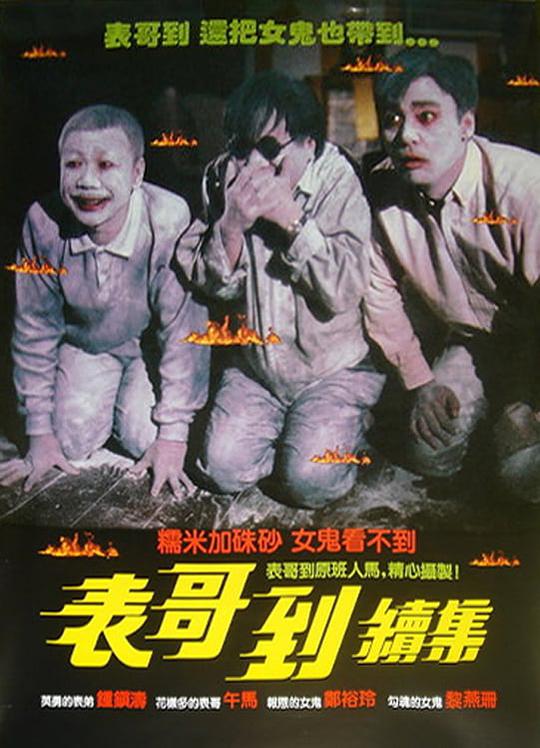 火烛鬼[国粤多音轨/简繁英字幕].Burning.Sensation.1989.1080p.BluRay.DD.2.0.x265-10bit-GameHD 8.47GB-1.jpeg