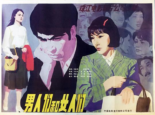 汉子们和女人们[国语配音/中笔墨幕].Men.and.Women.1985.WEB-DL.1080p.H264.AAC-HOMEWEB 1.36GB-1.jpeg