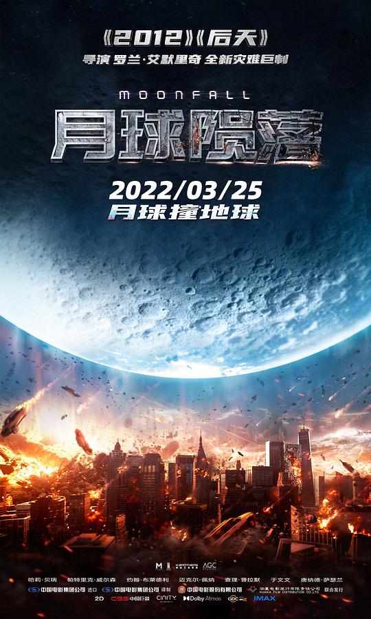 月球殒落[简繁英字幕].Moonfall.2022.BluRay.1080p.TrueHD.Atmos.7.1.x265.10bit-ALT 9.64GB-1.jpeg