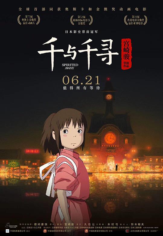 千与千寻[国粤英日多音轨/简繁英字幕].Spirited.Away.2001.BluRay.1080p.x265.10bit.4Audio-MiniHD 5.67GB-1.jpeg