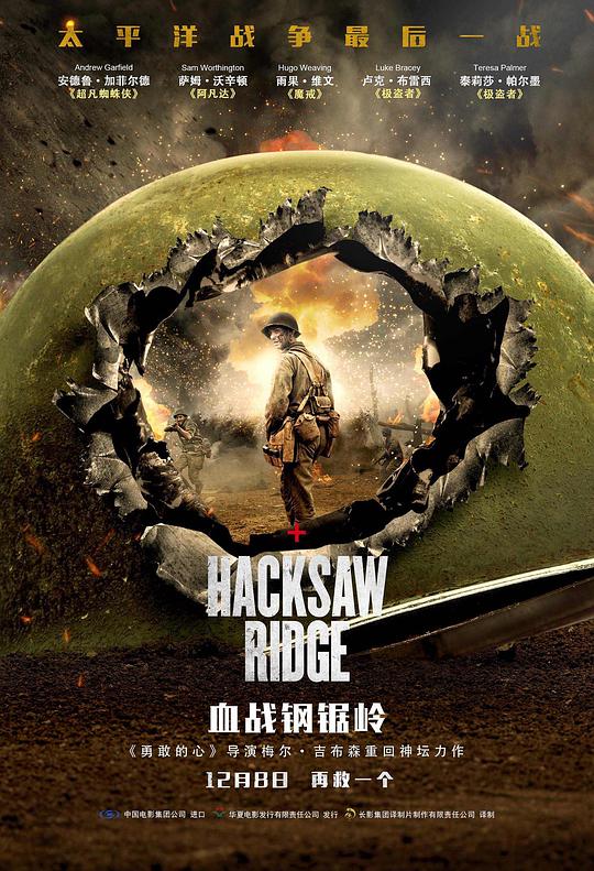 血战钢锯岭[国英多音轨/简繁英字幕].Hacksaw.Ridge.2016.BluRay.2160p.x265.10bit.HDR.4Audio-MiniHD 21.12GB-1.jpeg