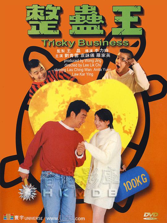 整蛊王[国粤多音轨/简繁英字幕].Tricky.Business.1995.Bluray.1080p.LPCM2.0.x265.10bit-CTRLHD 6.49GB-1.jpeg