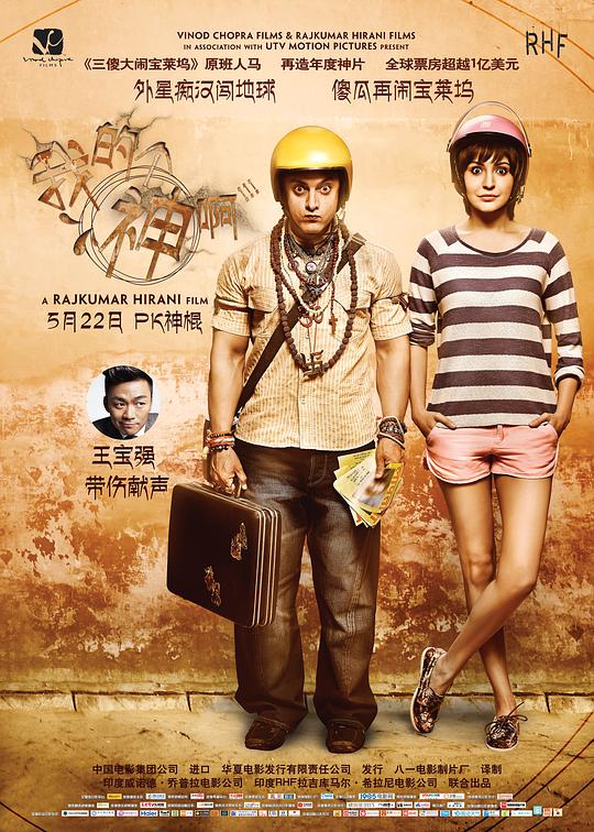 我的个神啊[国语音轨/中英字幕].PK.2014.BluRay.1080p.x265.10bit.2Audio-MiniHD 5.52GB-1.jpeg