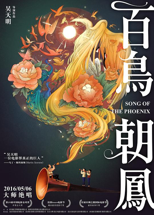 百鸟朝凤[国语配音/中笔墨幕].Song.of.the.Phoenix.2013.2160p.WEB-DL.H265.AAC-CTRLWEB 12.33GB-1.jpeg