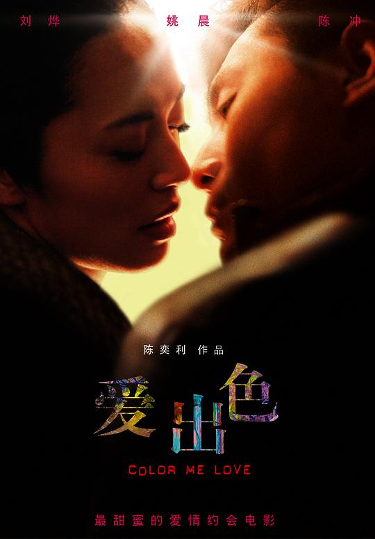 爱出色[国语配音/中笔墨幕].Color.Me.Love.2010.1080p.WEB-DL.H265.AAC-CTRLWEB 3.30GB-1.jpeg