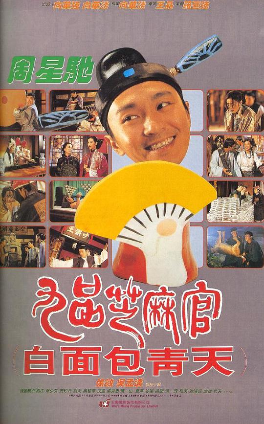 九品芝麻官[国语音轨/中英字幕].Hail.the.Judge.1994.BluRay.1080p.x265.10bit.2Audio-MiniHD 7.15GB-1.jpeg