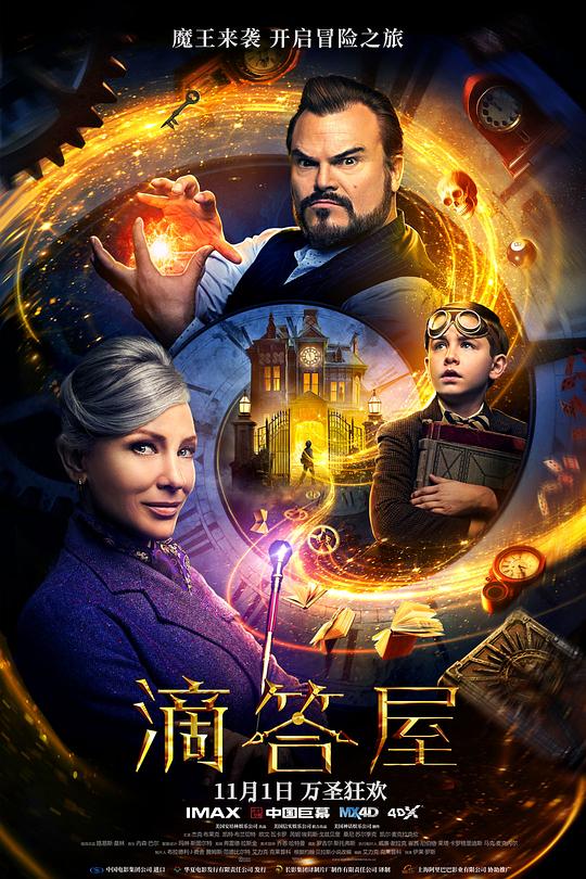 滴答屋[简繁英字幕].The.House.with.a.Clock.in.Its.Walls.2018.BluRay.2160p.x265.10bit.HDR.2Audio-MiniHD 14.26GB-1.jpeg