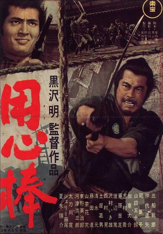 专心棒[中英字幕].Yojimbo.1961.BluRay.1080p.x265.10bit-MiniHD 8.41GB-1.jpeg