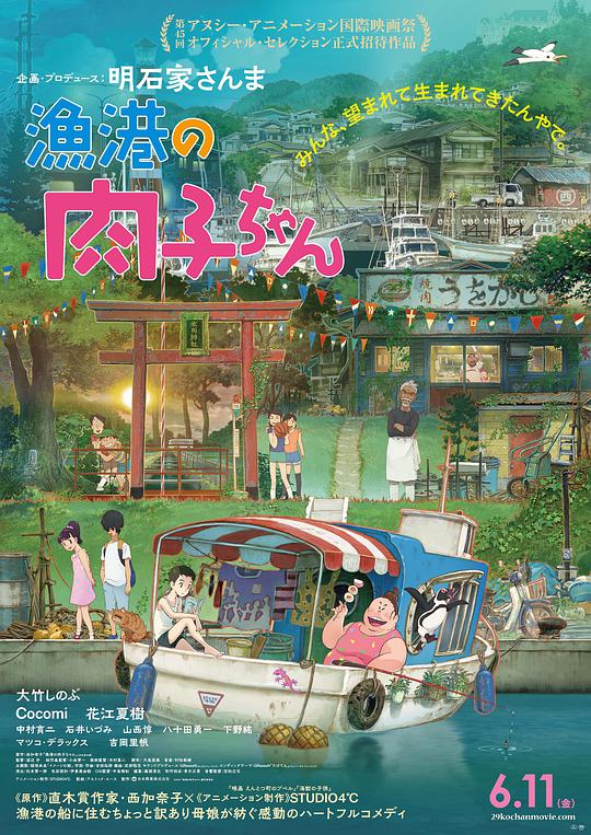 渔港的肉子酱[简繁字幕].Fortune.Favors.Lady.Nikuko.2021.1080p.BluRay.x264.DTS-HomeHD 6.57GB-1.jpeg