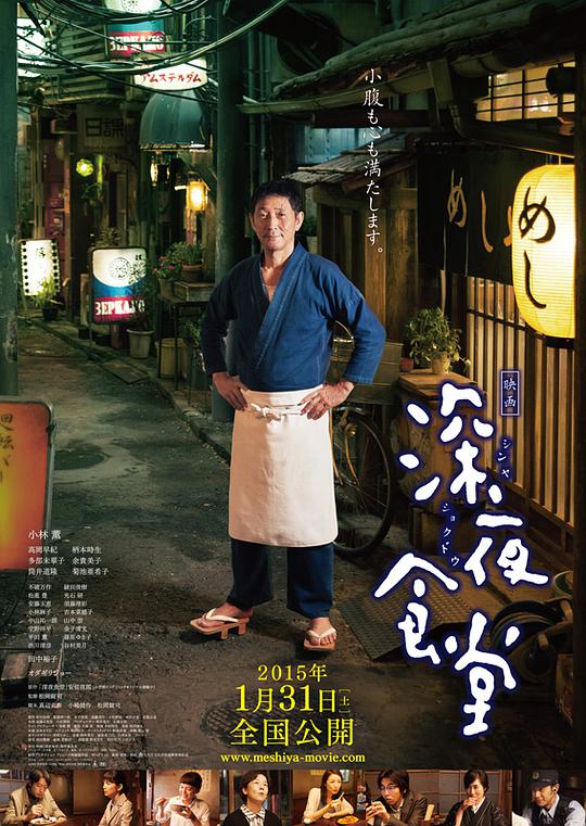 深夜食堂电影版[中英字幕].Midnight.Diner.2014.BluRay.1080p.x265.10bit-MiniHD 4.55GB-1.jpeg