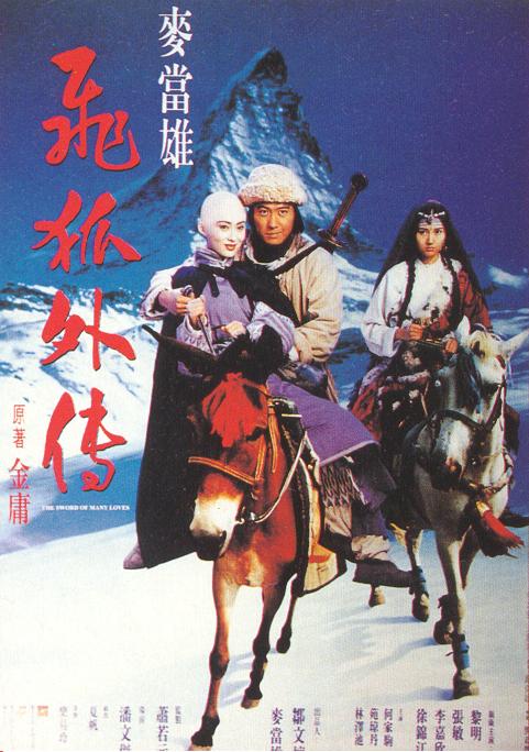 飞狐外传[国语配音/中笔墨幕].The.Sword.of.Many.Loves.1993.WEB-DL.1080p.H264.AAC-HOMEWEB 2.47GB-1.jpeg