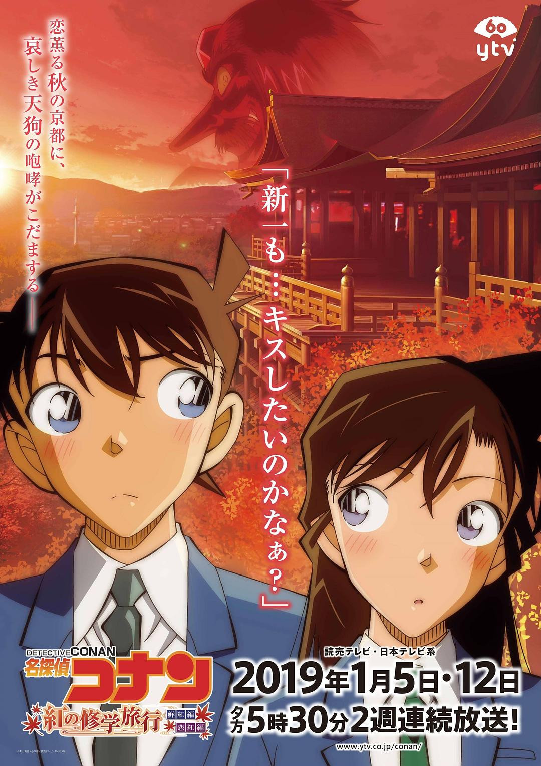 名侦察柯南：红之校表面光[国语+繁体硬字幕].Detective.Conan：The.Scarlet.School.Trip.2020.1080p.KKTV.WEB-DL.H264.AAC-PTerWEB 2.01GB-1.jpg