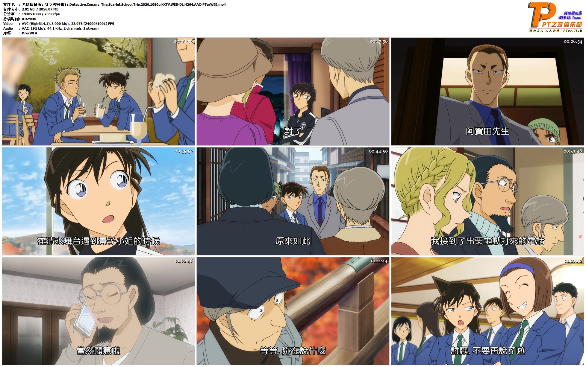 名侦察柯南：红之校表面光[国语+繁体硬字幕].Detective.Conan：The.Scarlet.School.Trip.2020.1080p.KKTV.WEB-DL.H264.AAC-PTerWEB 2.01GB-2.jpg