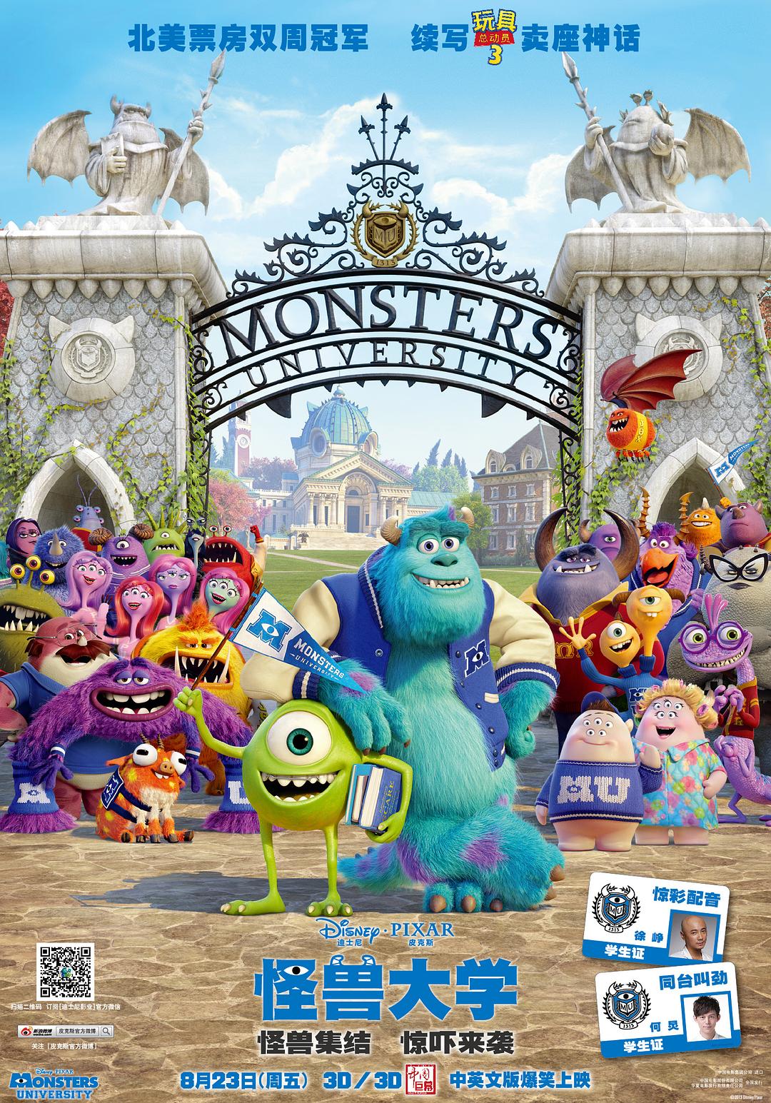 怪兽大学/怪兽公司2[国粤英三语][内封R3简繁中字].Monsters.University.2013.UHD.BluRay.REMUX.2160p.HEVC.TrueHD7.1.Atmos-TAG 36.73GB-1.jpg